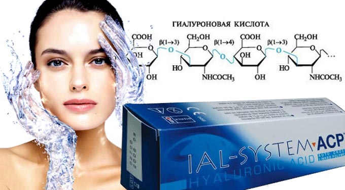 ial-system и формула гиалуроновой кислоты увлажнение кожи