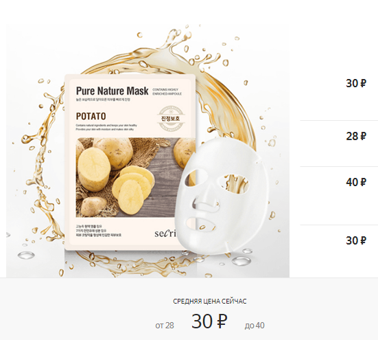 Тканевая Anskin Secriss Pure Nature Mask Pack-potato, стоимость по данным Яндекс.Маркета